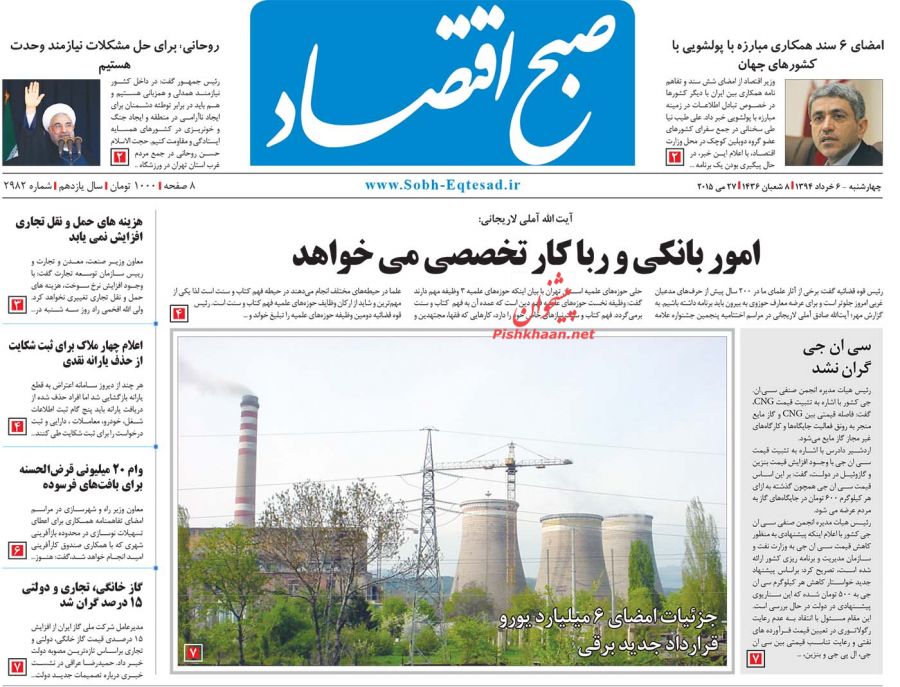 صفحه نخست روزنامه‌های اقتصادی 94/3/6