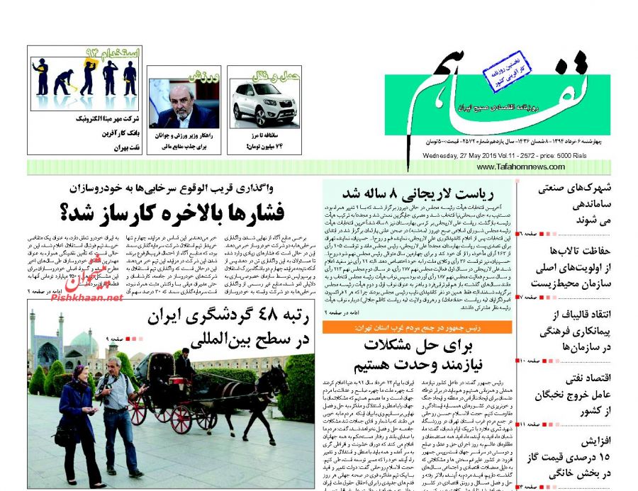 صفحه نخست روزنامه‌های اقتصادی 94/3/6
