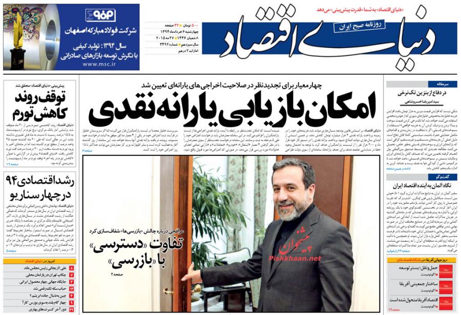 صفحه نخست روزنامه‌های اقتصادی 94/3/6