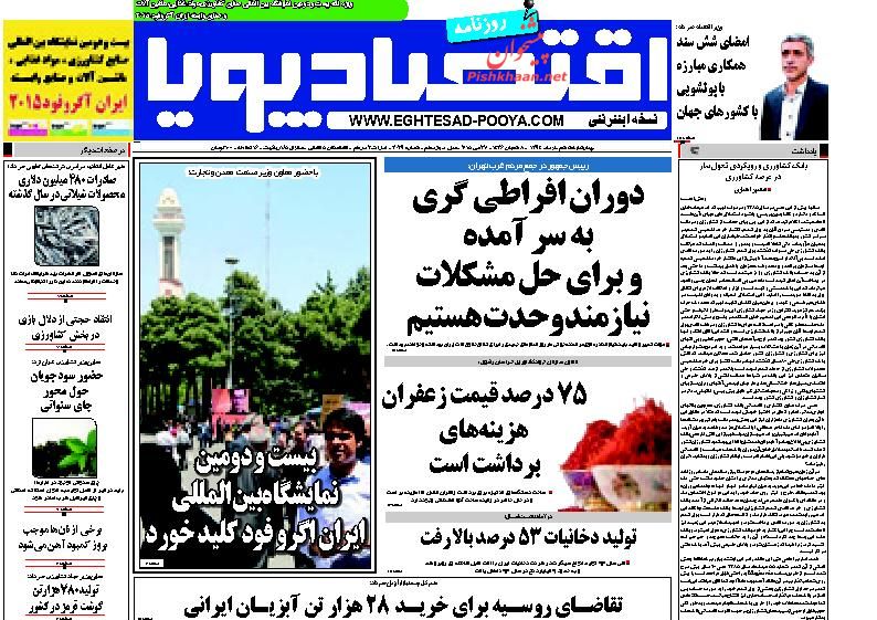صفحه نخست روزنامه‌های اقتصادی 94/3/6