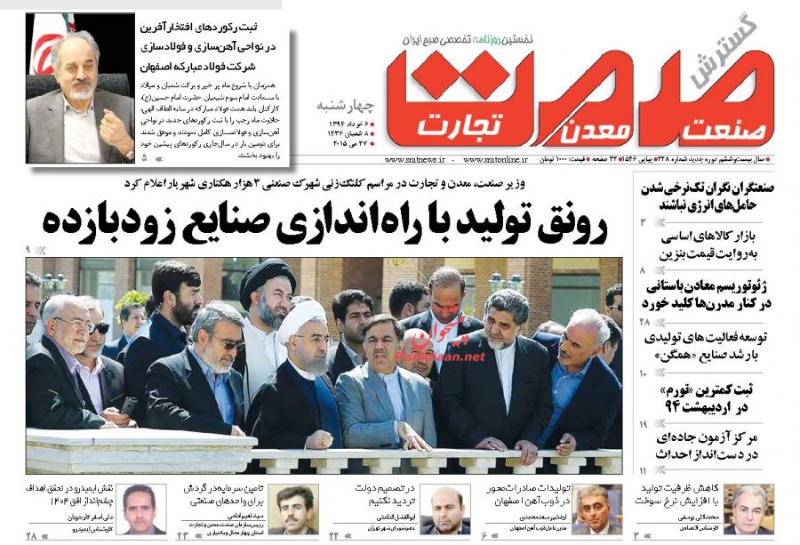 صفحه نخست روزنامه‌های اقتصادی 94/3/6