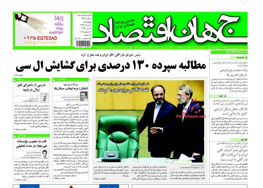 صفحه نخست روزنامه‌های اقتصادی 94/3/6
