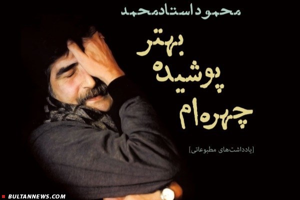 رونمایی از چهره پوشیده
