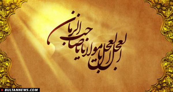 هشت دلیل بر وجود امام عصر(عج)