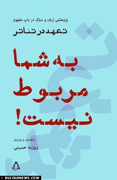 به شما مربوط نیست