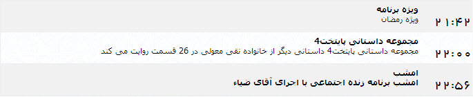 جدول پخش برنامه‌های شبکه یک سیما (1 تیر)