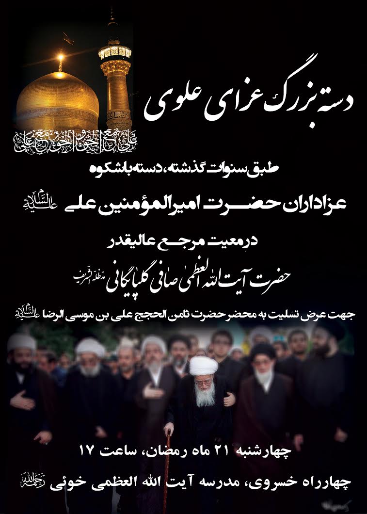 دسته بزرگ عزاداری علوی در معیت مرجع عالیقدر در مشهد مقدس دسته بزرگ عزاداری علوی در معیت مرجع عالیقدر در مشهد مقدس