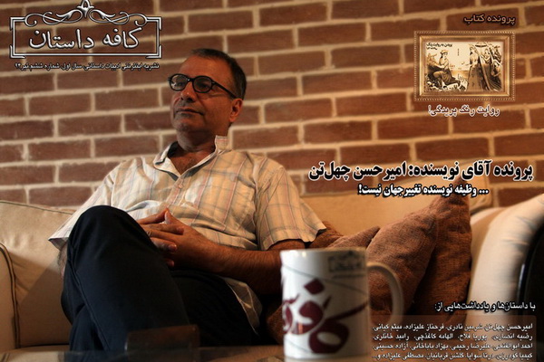 نشریه الکترونیکی «کافه داستان» منتشر شد + PDF