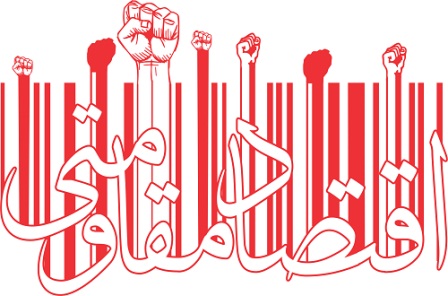 ایران چگونه با اقتصاد مقاومتی مقابل تحریمها ایستاد؟ ایران چگونه با اقتصاد مقاومتی مقابل تحریمها ایستاد؟