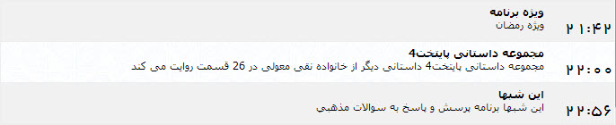 جدول پخش برنامه‌های شبکه یک (3 تیر)