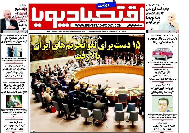 تصاویر صفحه نخست روزنامه‌های اقتصادی 30تیر