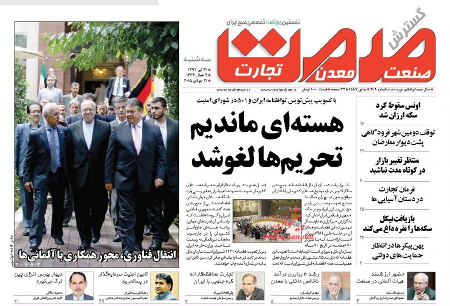 تصاویر صفحه نخست روزنامه‌های اقتصادی 30تیر