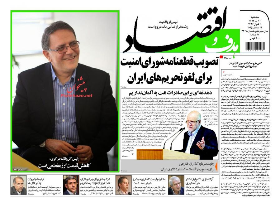 تصاویر صفحه نخست روزنامه‌های اقتصادی 30تیر
