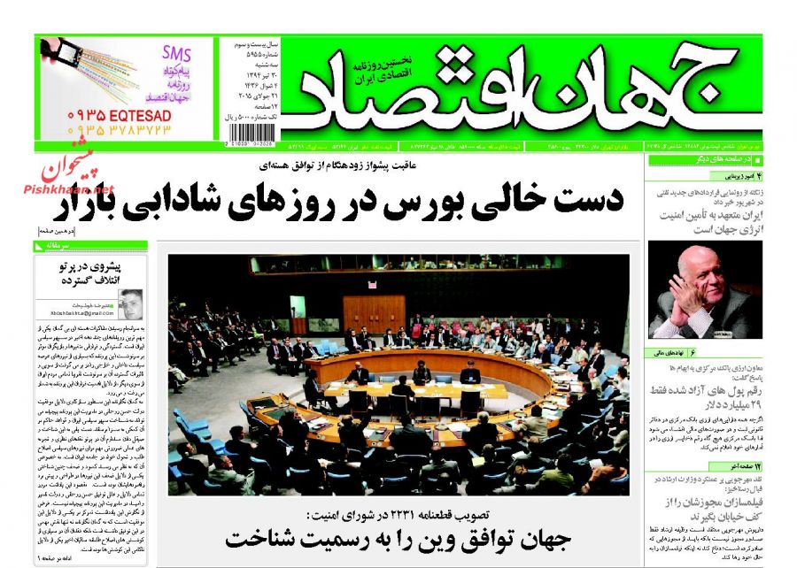 تصاویر صفحه نخست روزنامه‌های اقتصادی 30تیر