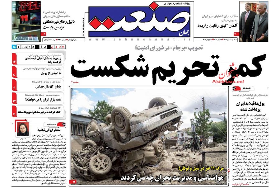 تصاویر صفحه نخست روزنامه‌های اقتصادی 30تیر