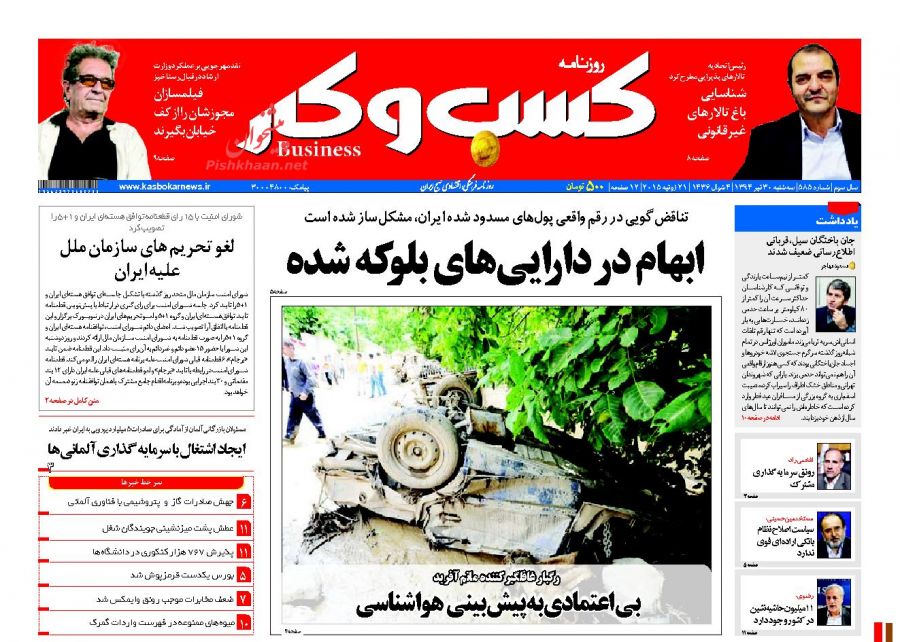 تصاویر صفحه نخست روزنامه‌های اقتصادی 30تیر