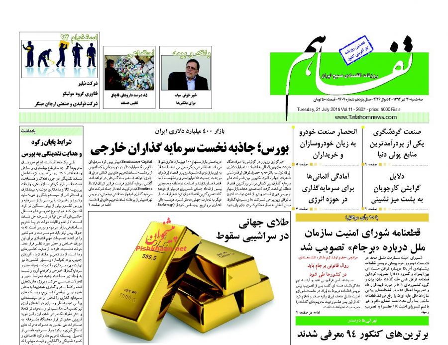 تصاویر صفحه نخست روزنامه‌های اقتصادی 30تیر
