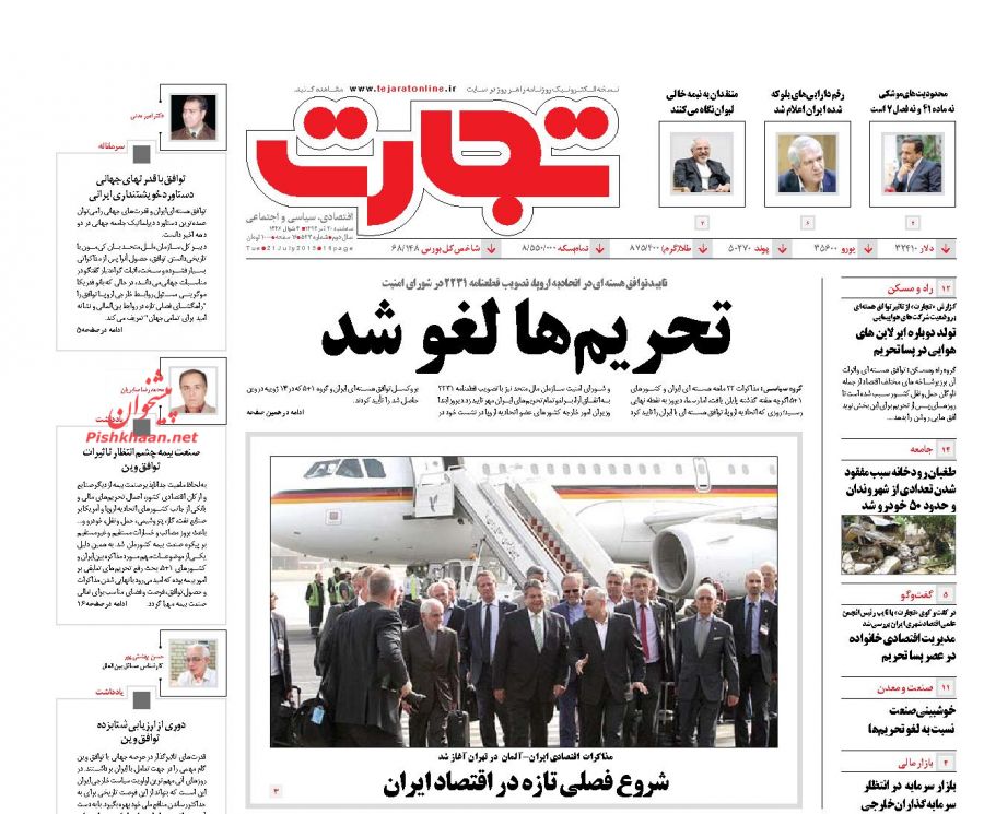 تصاویر صفحه نخست روزنامه‌های اقتصادی 30تیر