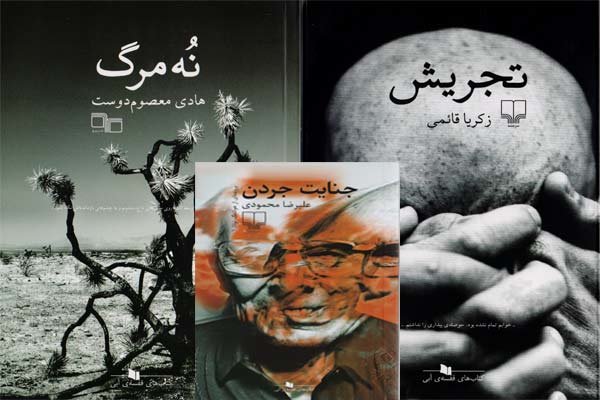 انتشار ۳ رمان جدید فارسی