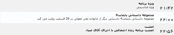 جدول پخش برنامه‌های شبکه یک (8 تیر)