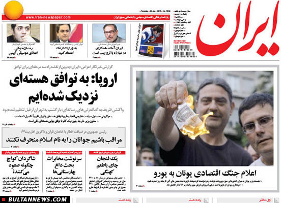تصاویر صفحه نخست روزنامه‌های سه‌شنبه 9تیر