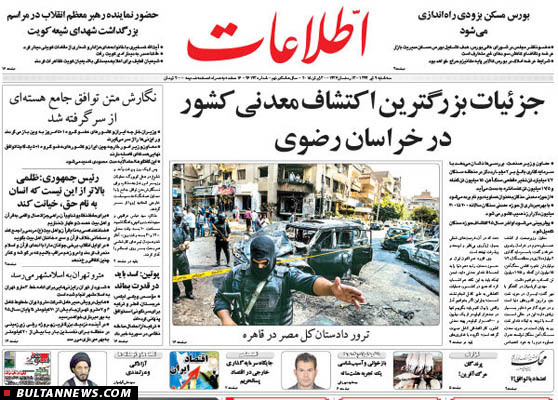 تصاویر صفحه نخست روزنامه‌های سه‌شنبه 9تیر