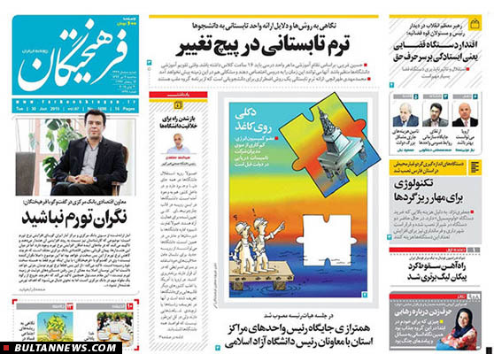 تصاویر صفحه نخست روزنامه‌های سه‌شنبه 9تیر