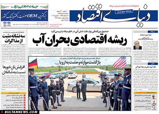 تصاویر صفحه نخست روزنامه‌های سه‌شنبه 9تیر