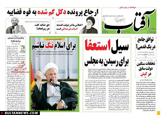 تصاویر صفحه نخست روزنامه‌های سه‌شنبه 9تیر