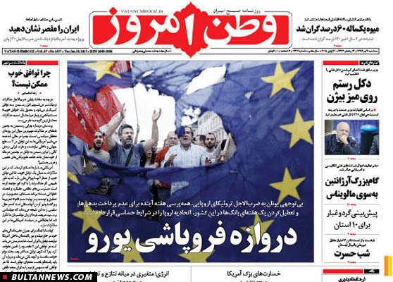 تصاویر صفحه نخست روزنامه‌های سه‌شنبه 9تیر