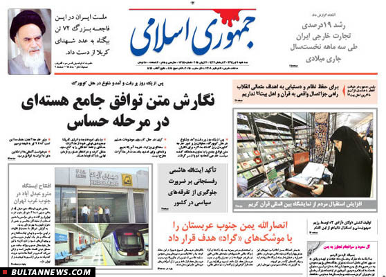 تصاویر صفحه نخست روزنامه‌های سه‌شنبه 9تیر