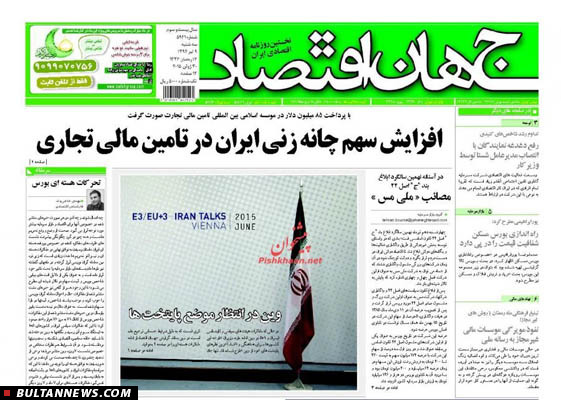 تصاویر صفحه نخست روزنامه‌های سه‌شنبه 9تیر