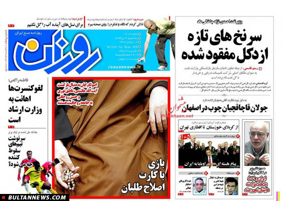 تصاویر صفحه نخست روزنامه‌های سه‌شنبه 9تیر
