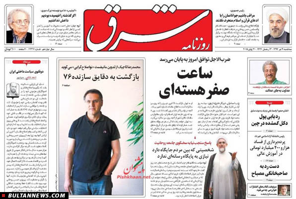 تصاویر صفحه نخست روزنامه‌های سه‌شنبه 9تیر
