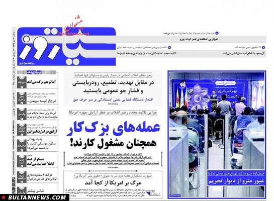 تصاویر صفحه نخست روزنامه‌های سه‌شنبه 9تیر