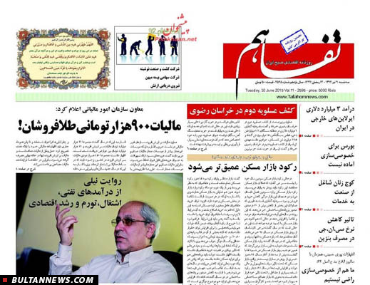 تصاویر صفحه نخست روزنامه‌های سه‌شنبه 9تیر
