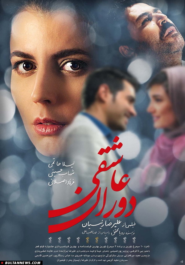 «دوران عاشقی» رتبه هفتم، ده فیلم پرفروش سال سینمای ایران را از آن خود کرد