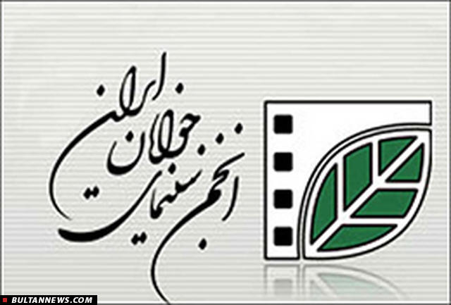 آیین‌نامه 53امین جشنواره منطقه‌ای سینمای جوان اعلام شد