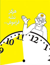 اوج مصرف از ساعت های 12 ظهر تا 16 و شب از 19 تا 23 اوج مصرف از ساعت های 12 ظهر تا 16 و شب از 19 تا 23