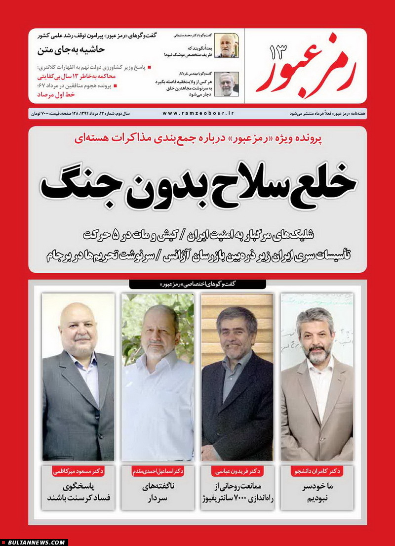 سیزدهمین شماره «رمز عبور» منتشر شد
