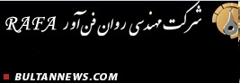 روان فن‏ آور؛ برگزیده شده توسط بزرگترین خودروسازان