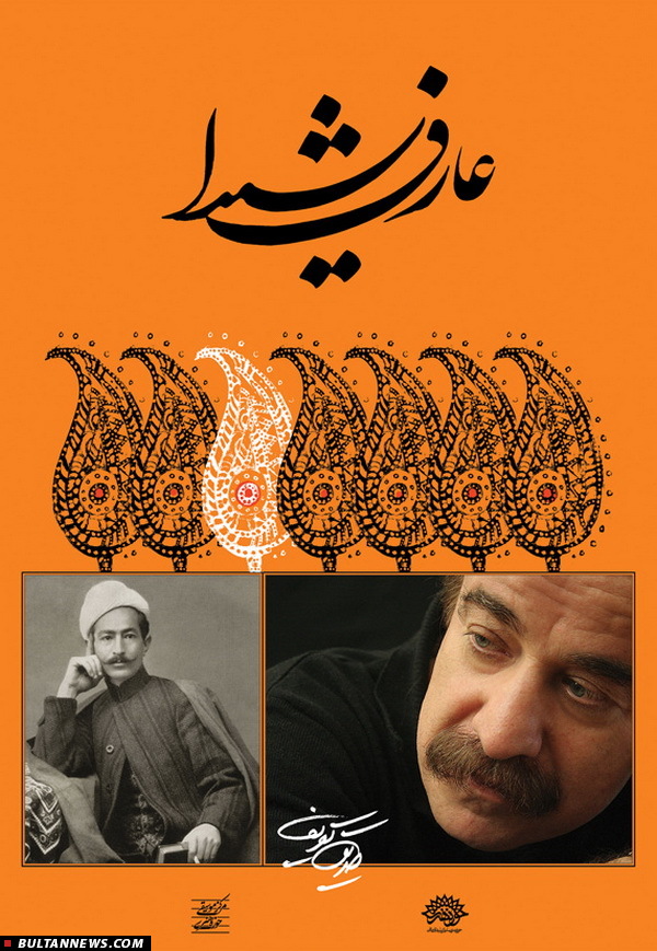 عارف دردانه انقلاب مشروطه و گوهر بی‌همتای موسیقی