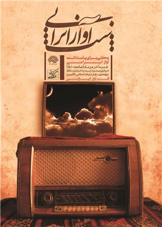 شاه‌زیدی و میرجلالی در سومین «شب آواز ایرانی»