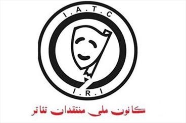 برگزاری کارگاه تخصصی نقد تئاتر در اداره تئاتر برگزاری کارگاه تخصصی نقد تئاتر در اداره تئاتر
