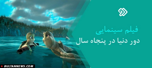 فیلـم های تلویزیون در تعطیلات آخر هفته +تصاویر