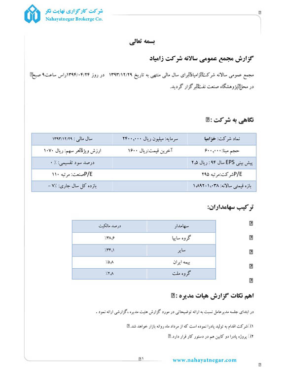 نگاهی به اطلاعات مالی چهار خودروساز