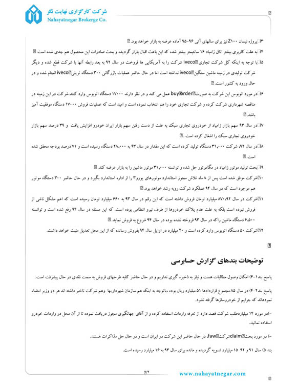 نگاهی به اطلاعات مالی چهار خودروساز