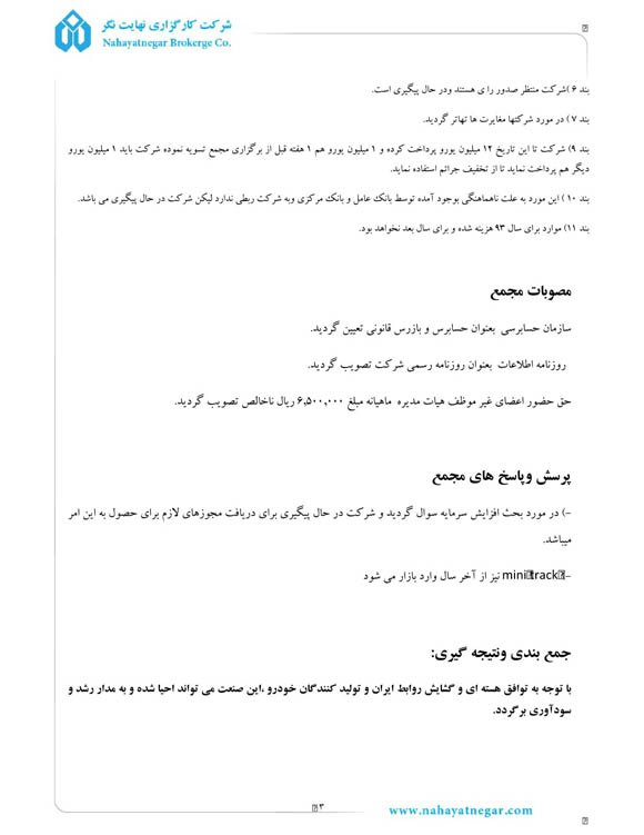 نگاهی به اطلاعات مالی چهار خودروساز