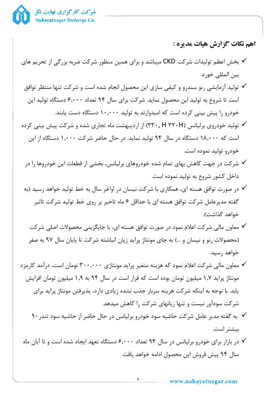 نگاهی به اطلاعات مالی چهار خودروساز