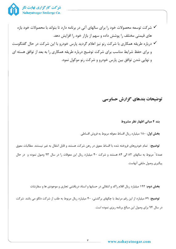 نگاهی به اطلاعات مالی چهار خودروساز